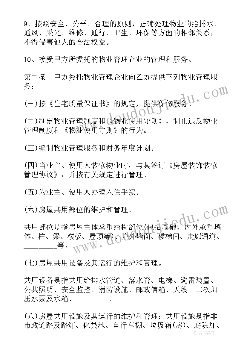 2023年小区物业改造方案(模板6篇)