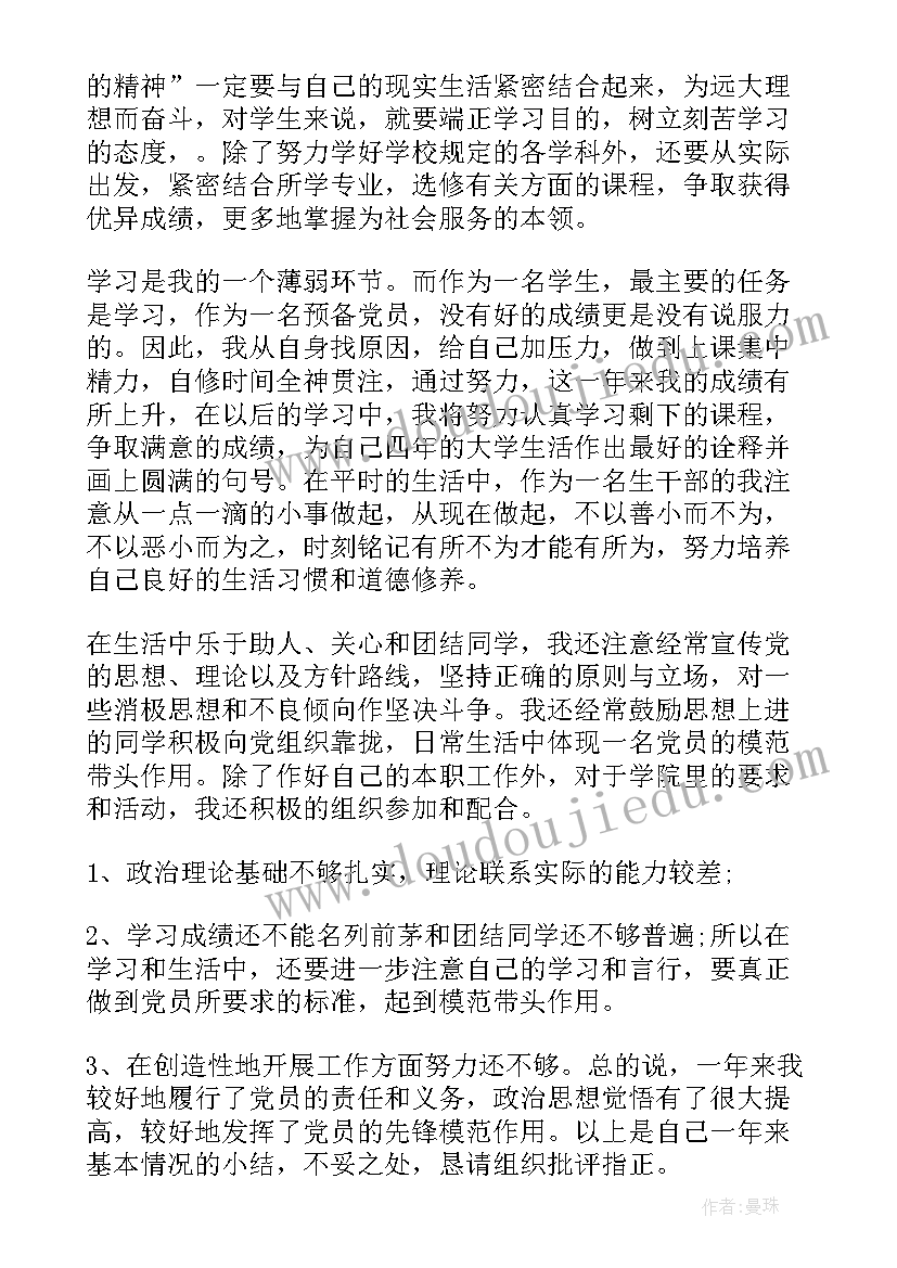 最新预备党员转正季度思想汇报 预备党员转正思想汇报(大全6篇)