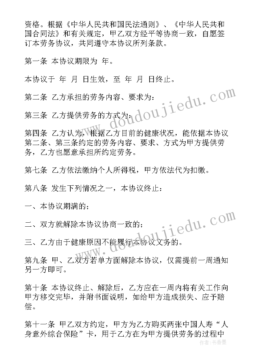 2023年与公司业务无关的支出算 企业劳务合同(优秀10篇)