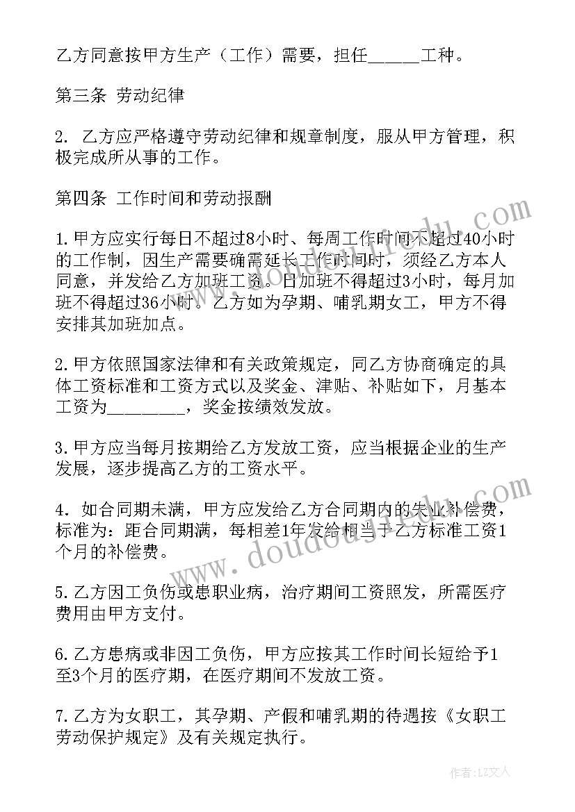 最新美容项目劳动合同 上海美容美发劳动合同(精选6篇)