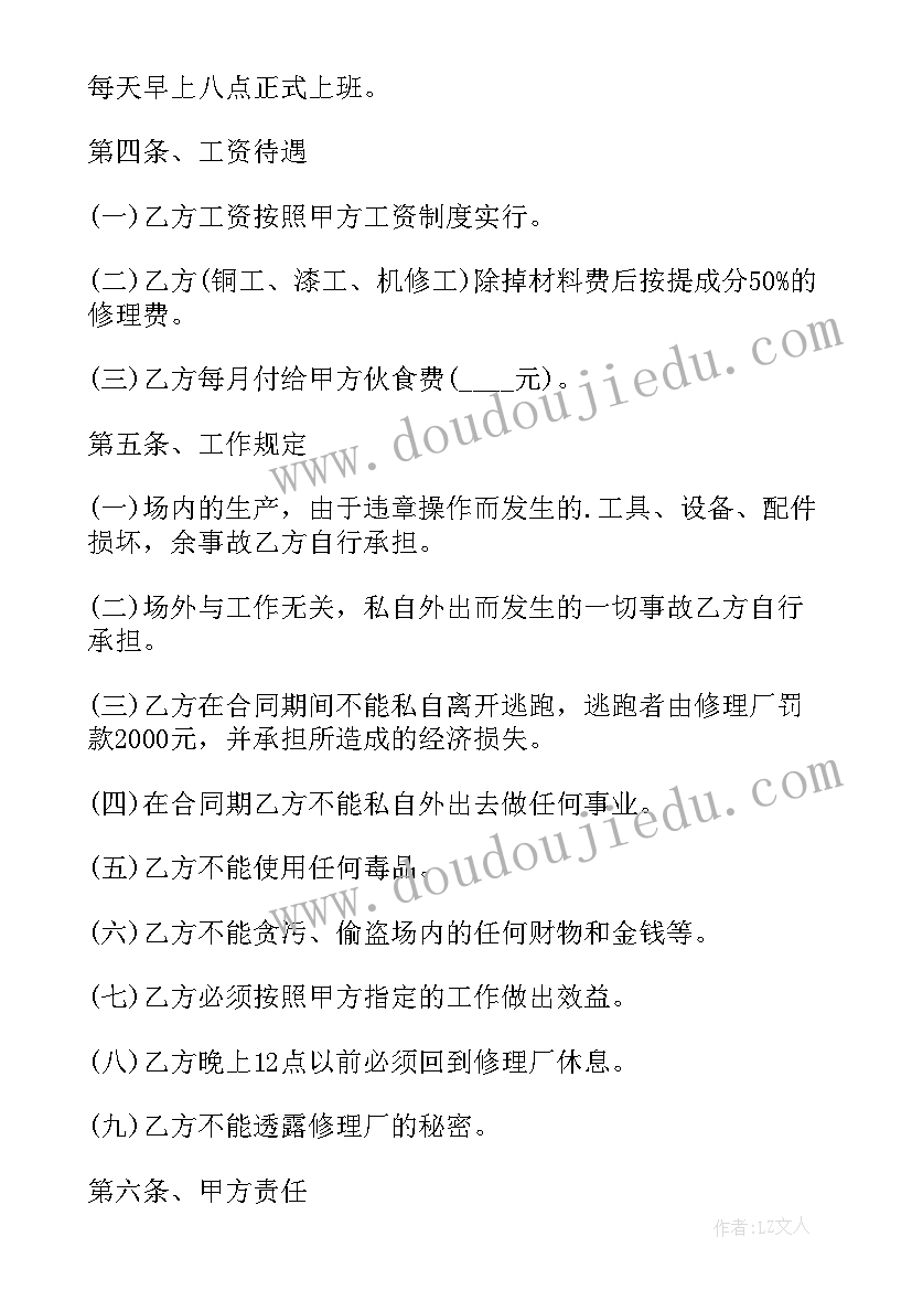 最新美容项目劳动合同 上海美容美发劳动合同(精选6篇)