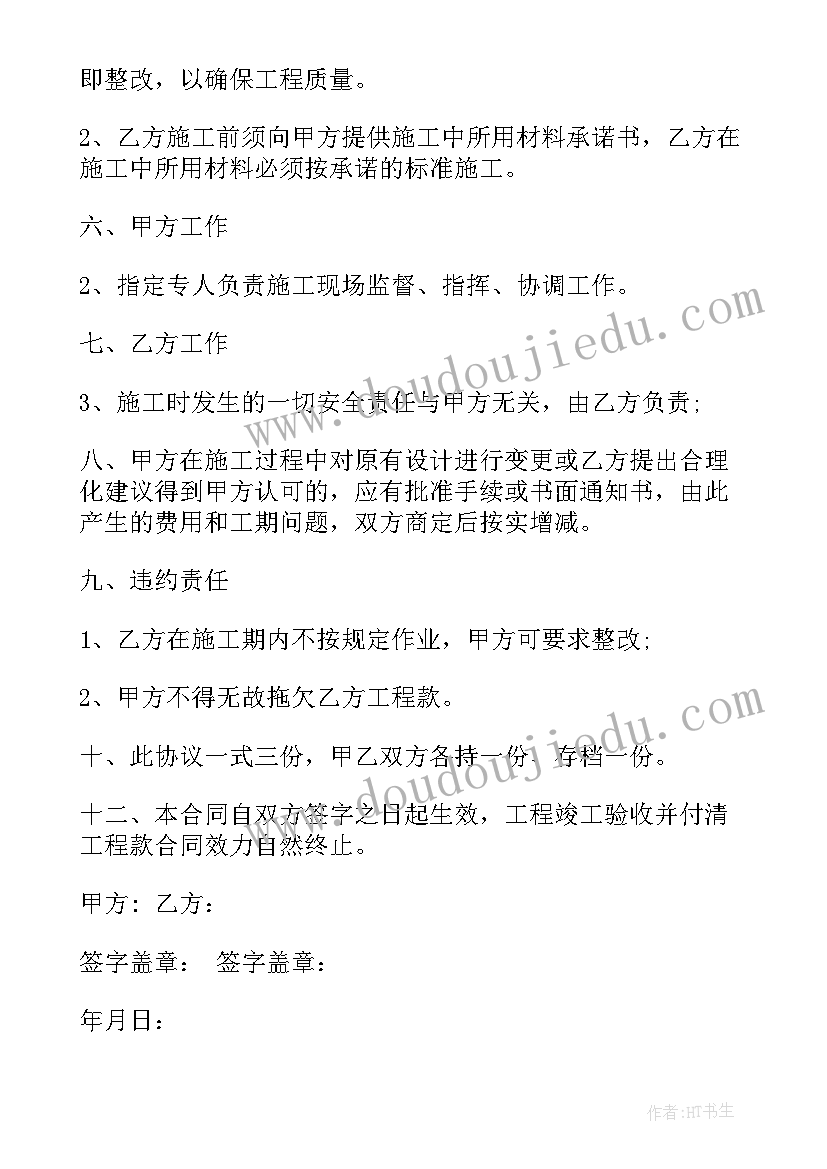 大楼加固费用明细 办公楼维修合同办公楼维修合同(优质9篇)