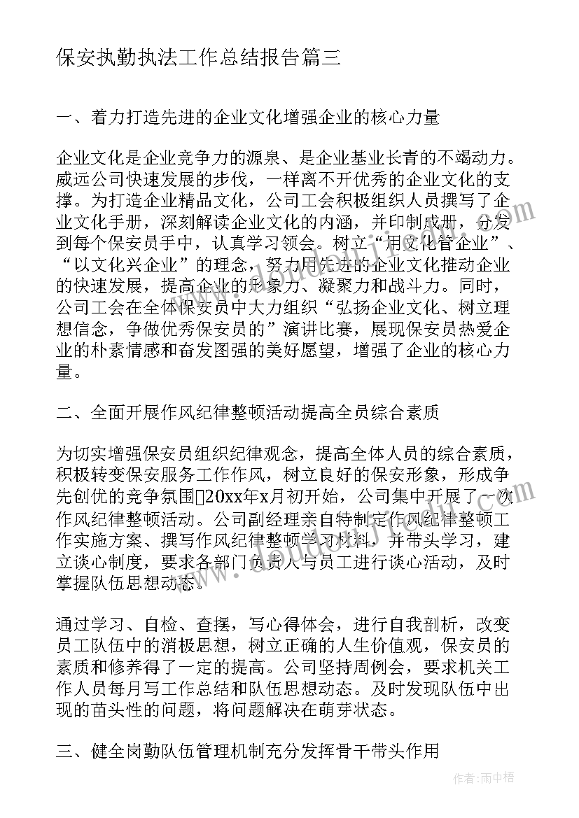 保安执勤执法工作总结报告(实用5篇)