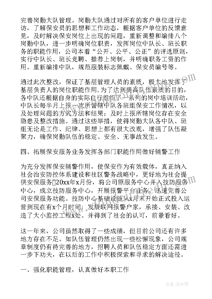 保安执勤执法工作总结报告(实用5篇)