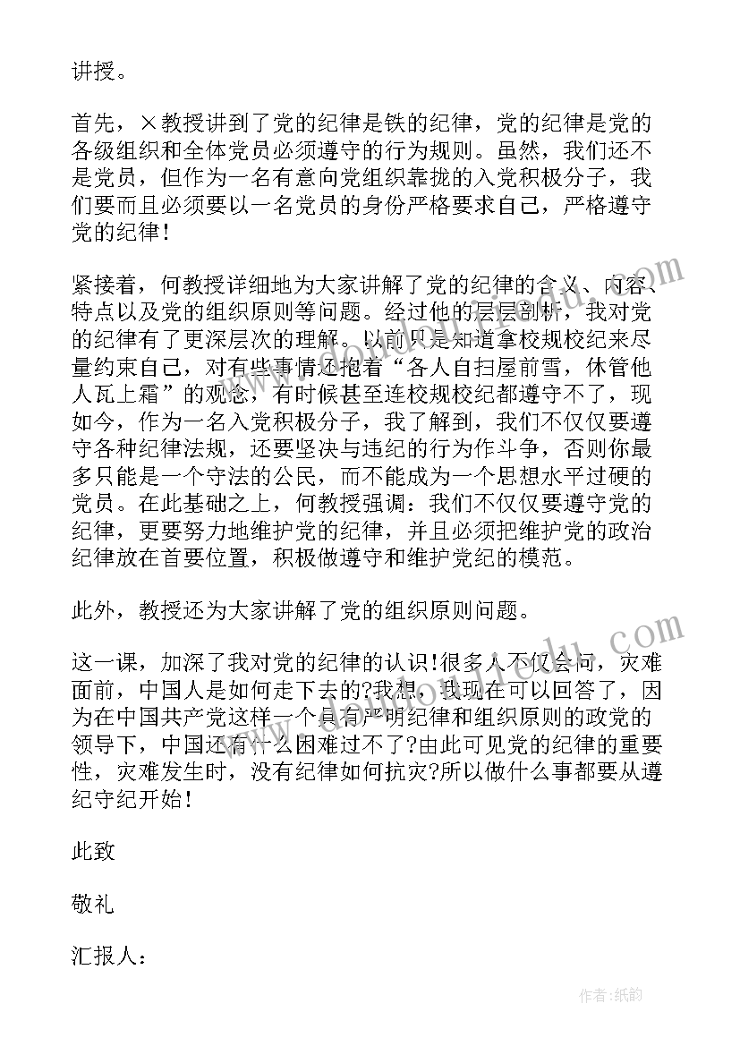 最新思想汇报思想汇报格式(通用10篇)