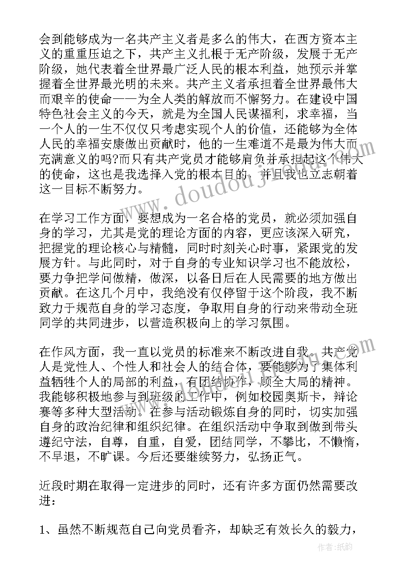 最新思想汇报思想汇报格式(通用10篇)