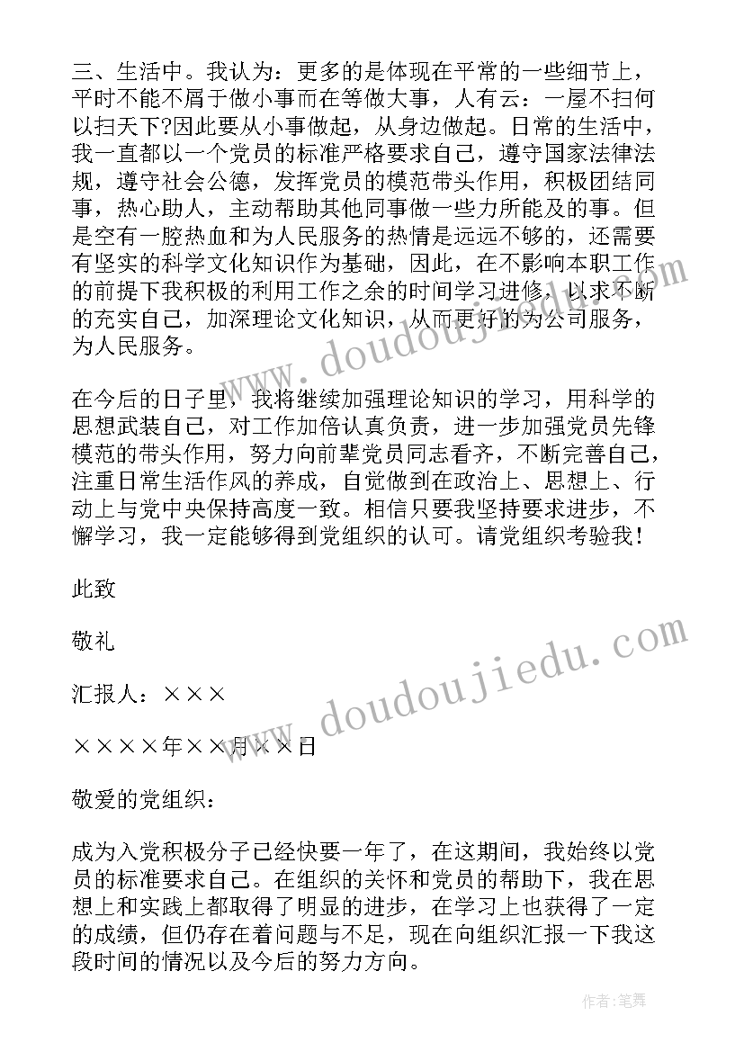 新学期升旗仪式校长讲话 学校家委会发言稿心得体会(大全7篇)