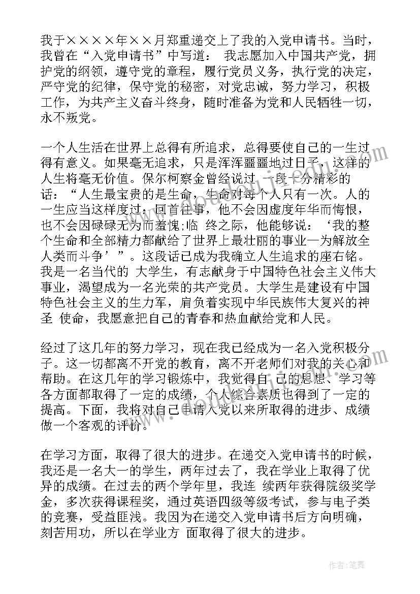 新学期升旗仪式校长讲话 学校家委会发言稿心得体会(大全7篇)