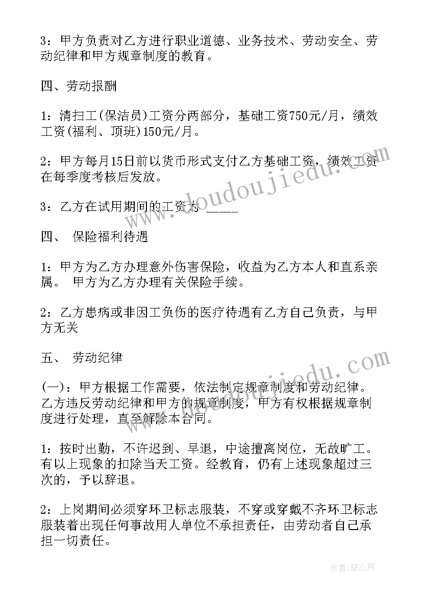 最新小区垃圾清运承包 生活垃圾清运工人合同(模板8篇)