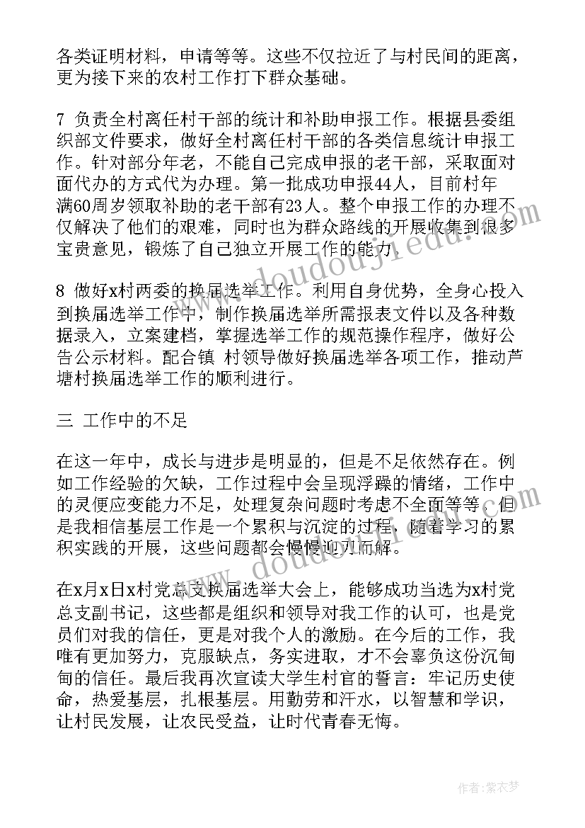 2023年村委工作思想汇报(精选10篇)