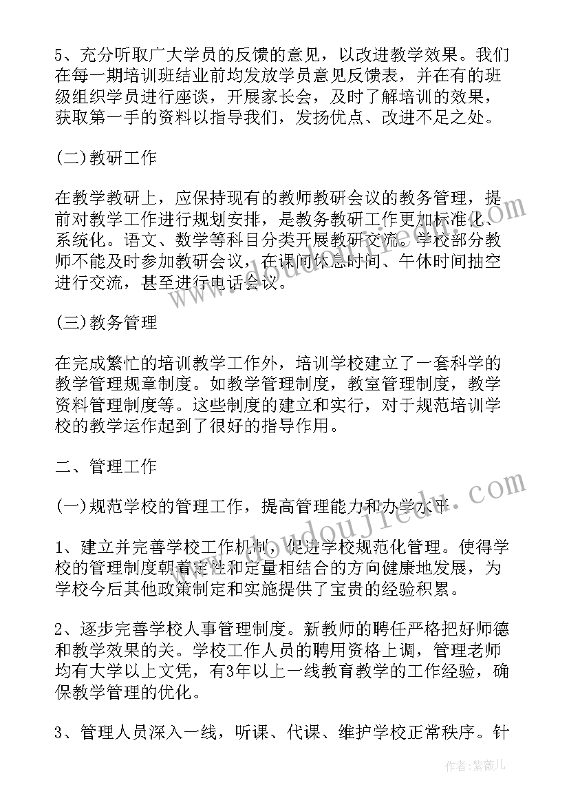 最新教育机构学期工作总结 教育机构工作总结(大全5篇)