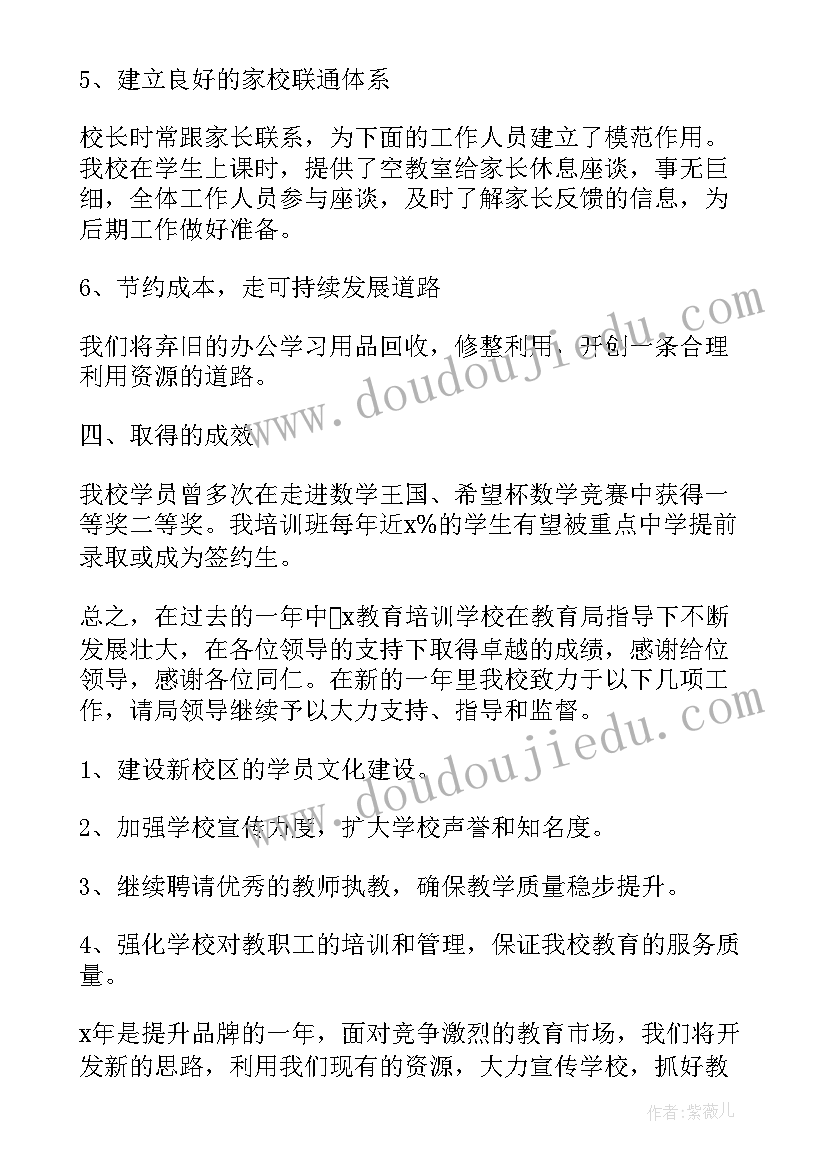 最新教育机构学期工作总结 教育机构工作总结(大全5篇)