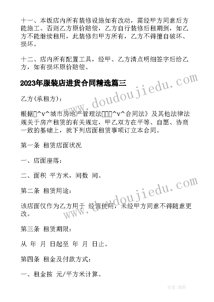 服装店进货合同(实用10篇)