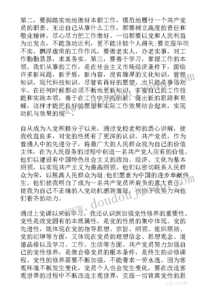 入党思想汇报规范格式(汇总10篇)