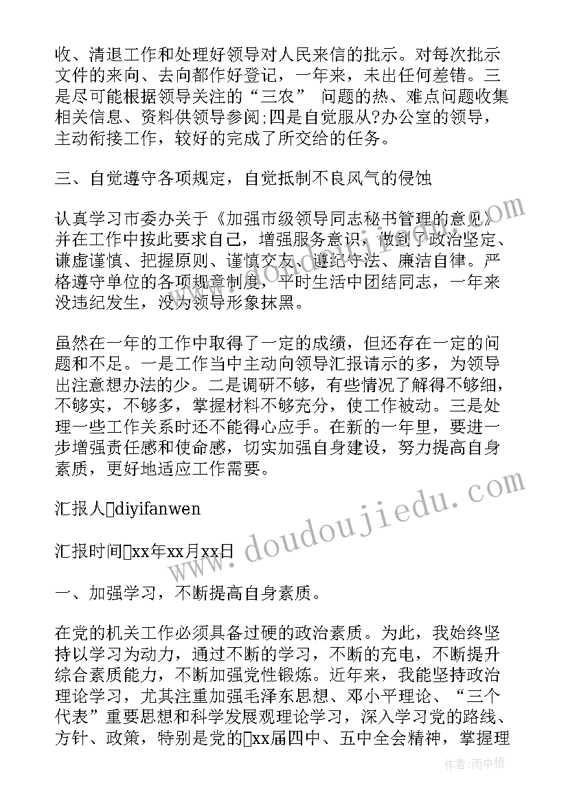 入党思想汇报规范格式(汇总10篇)