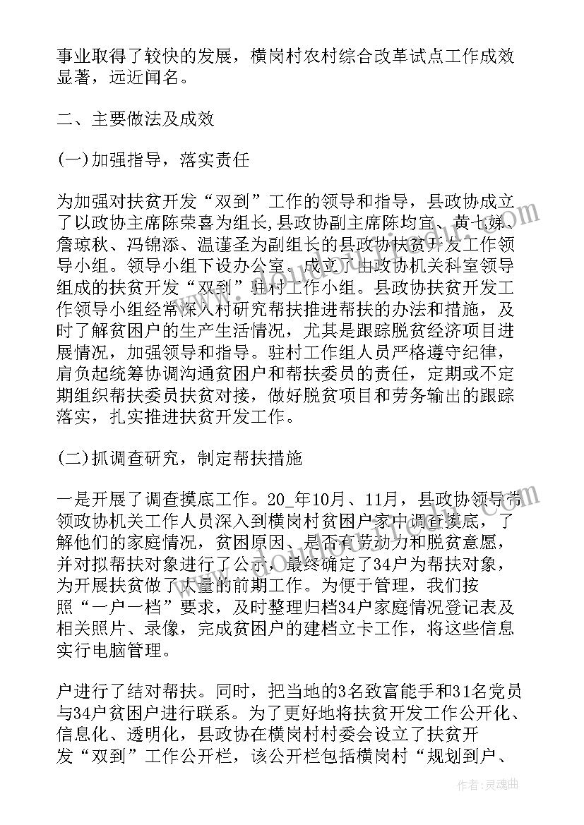 最新扶贫驻村干部个人工作总结 扶贫工作总结(精选5篇)