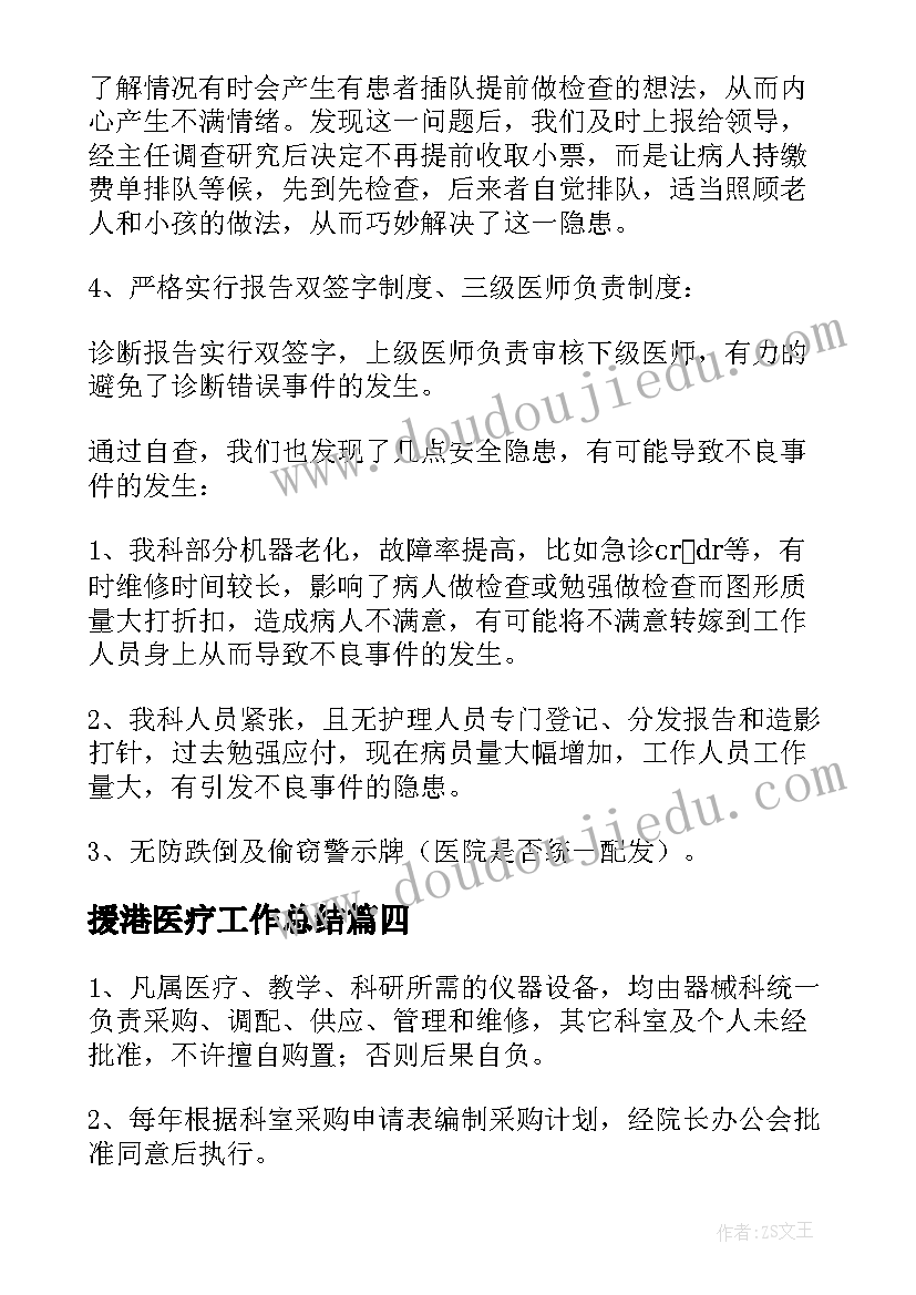 援港医疗工作总结(优秀10篇)