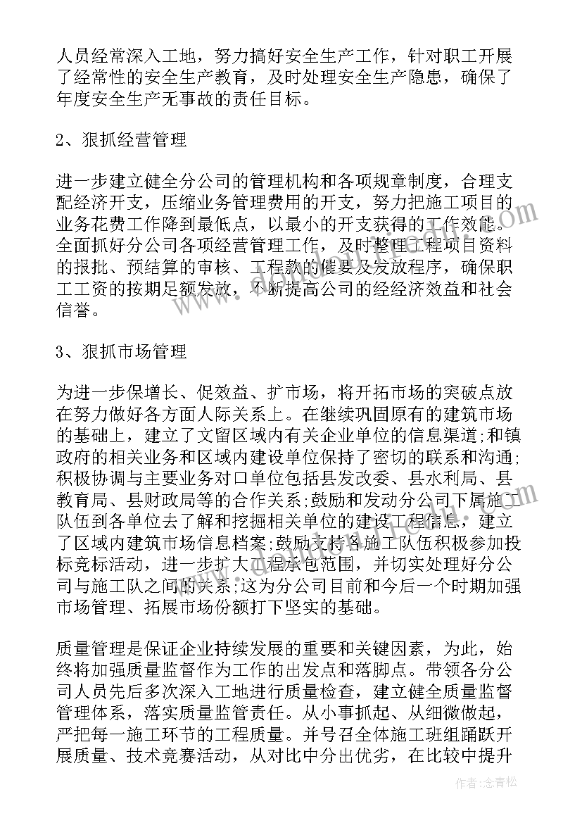 2023年建筑行业质量总结 建筑项目质量工作总结(汇总6篇)