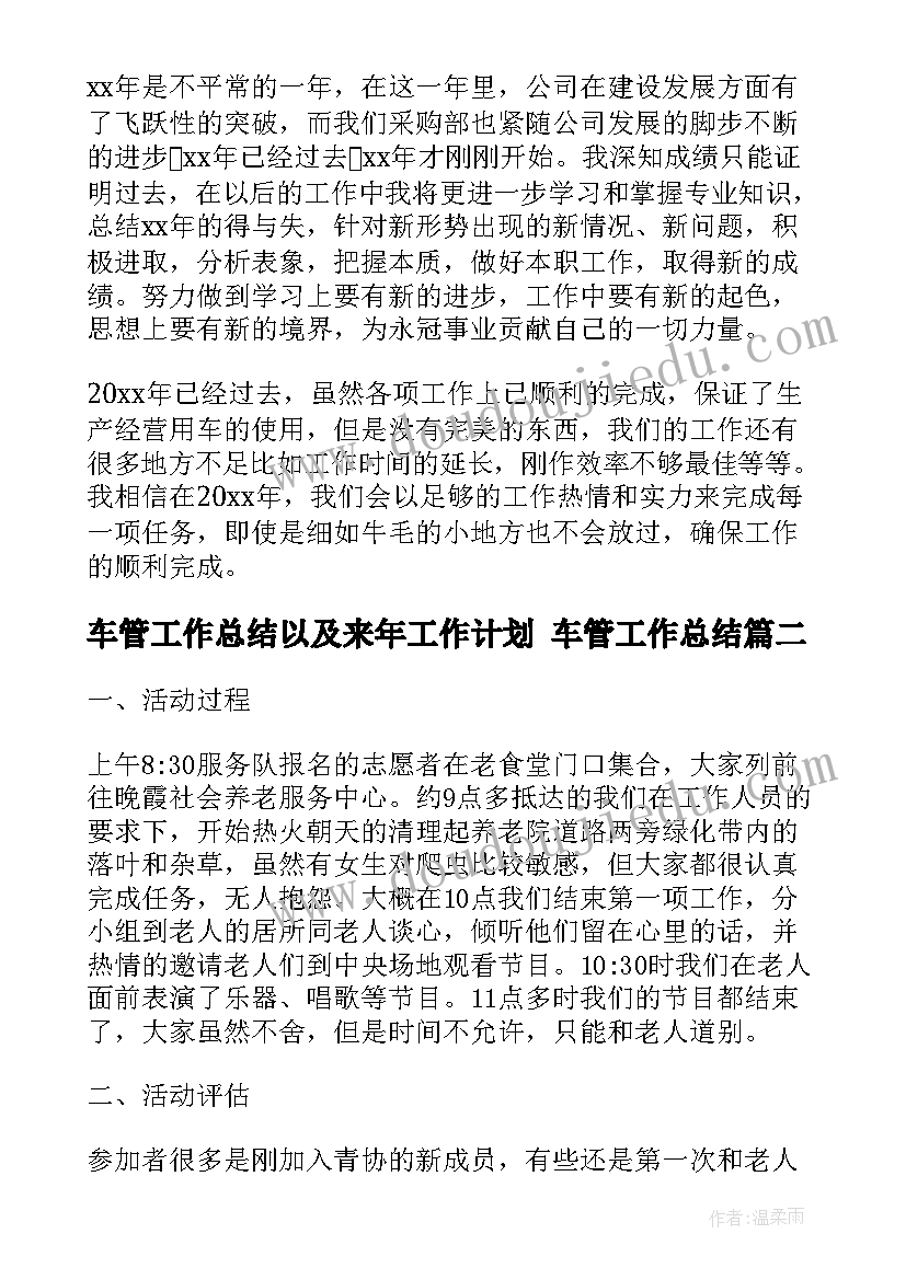 车管工作总结以及来年工作计划 车管工作总结(精选9篇)