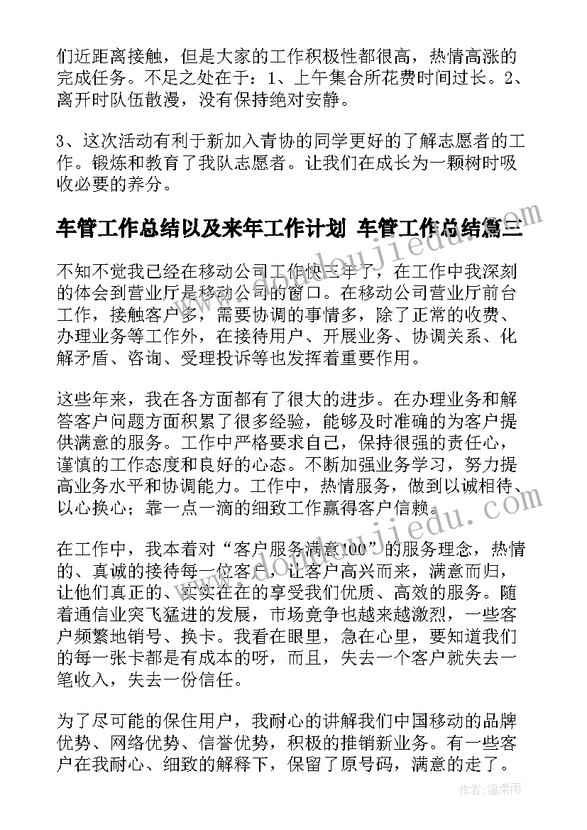 车管工作总结以及来年工作计划 车管工作总结(精选9篇)