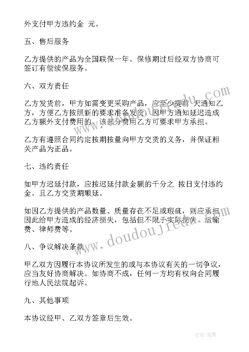 最新电子版购销合同(模板8篇)