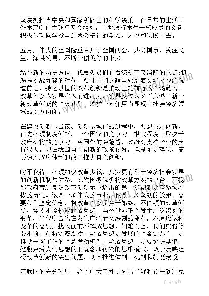 最新思想汇报中国精神(实用7篇)