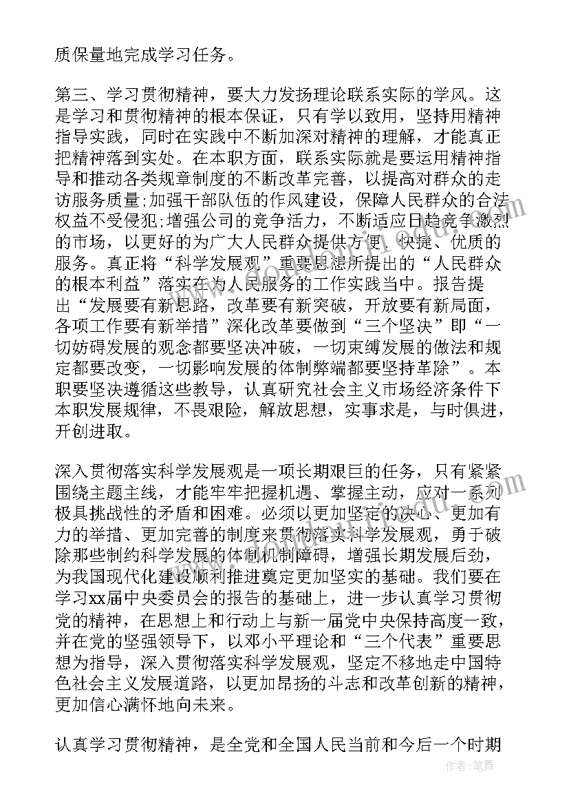 最新思想汇报中国精神(实用7篇)