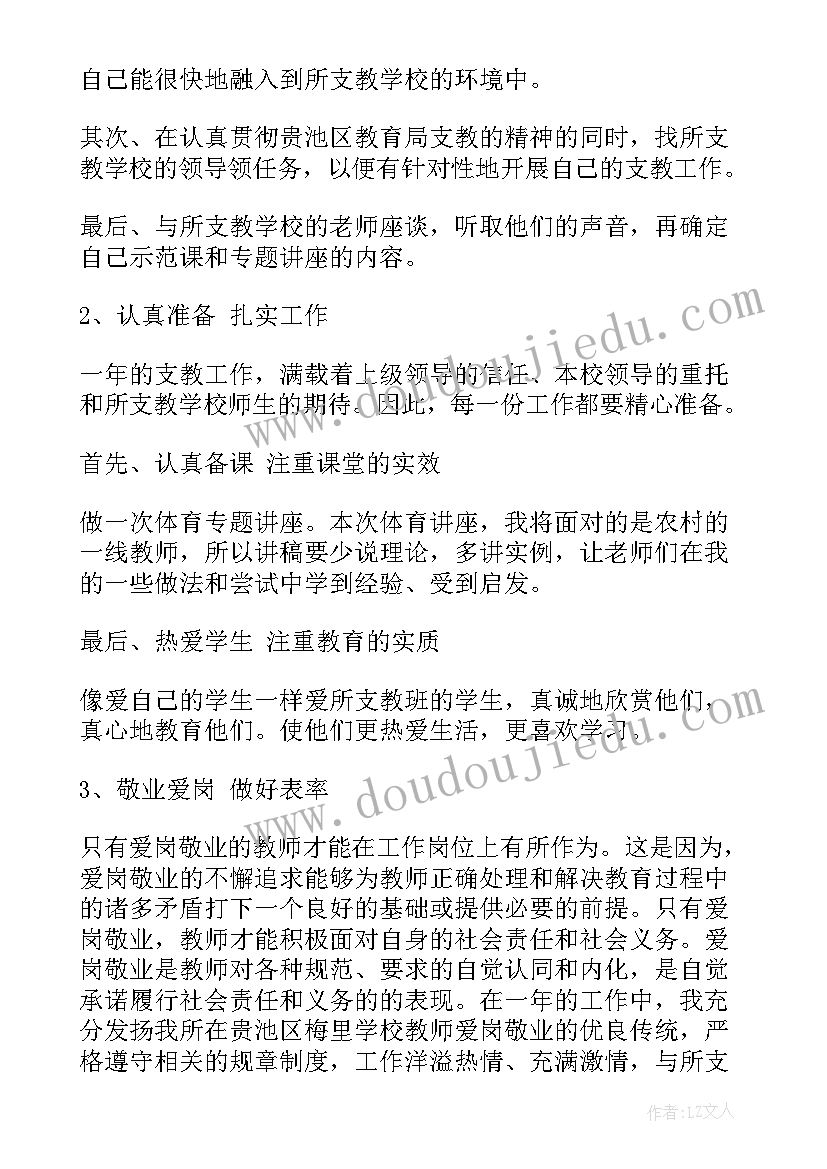 2023年乡村支教美育工作总结 乡村支教工作总结(汇总5篇)