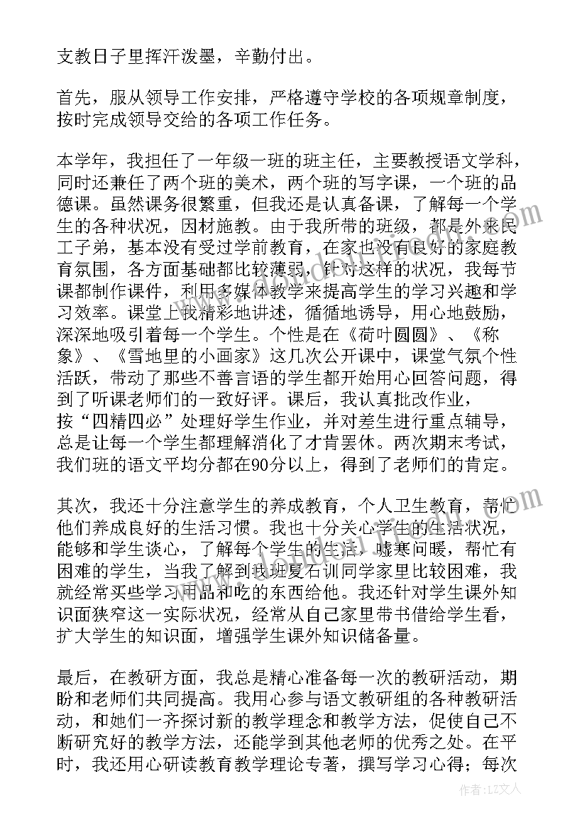 2023年乡村支教美育工作总结 乡村支教工作总结(汇总5篇)