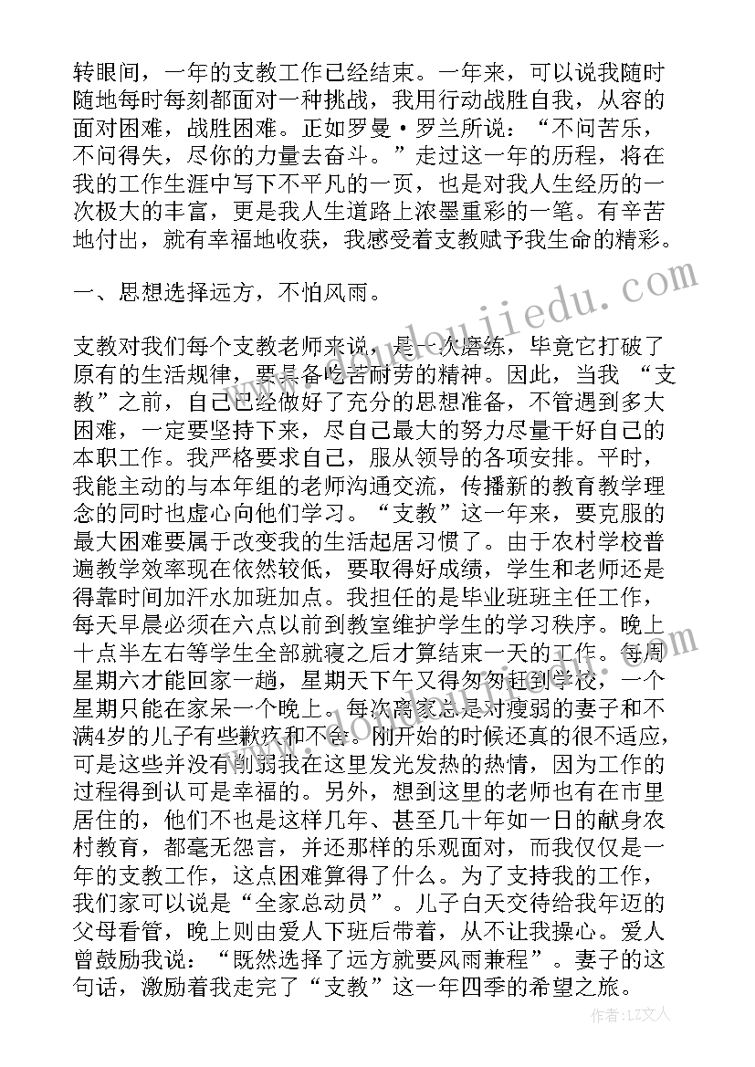 2023年乡村支教美育工作总结 乡村支教工作总结(汇总5篇)