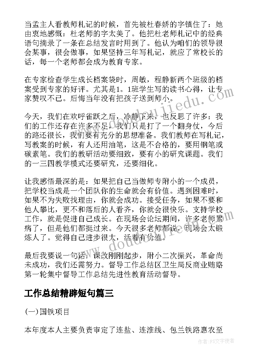 最新部编版三年级下语文园地一教学反思(汇总9篇)