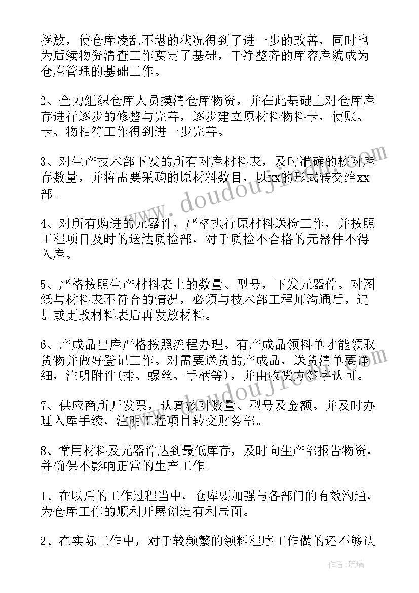 最新电厂仓库年终工作总结 仓库年终工作总结(模板7篇)