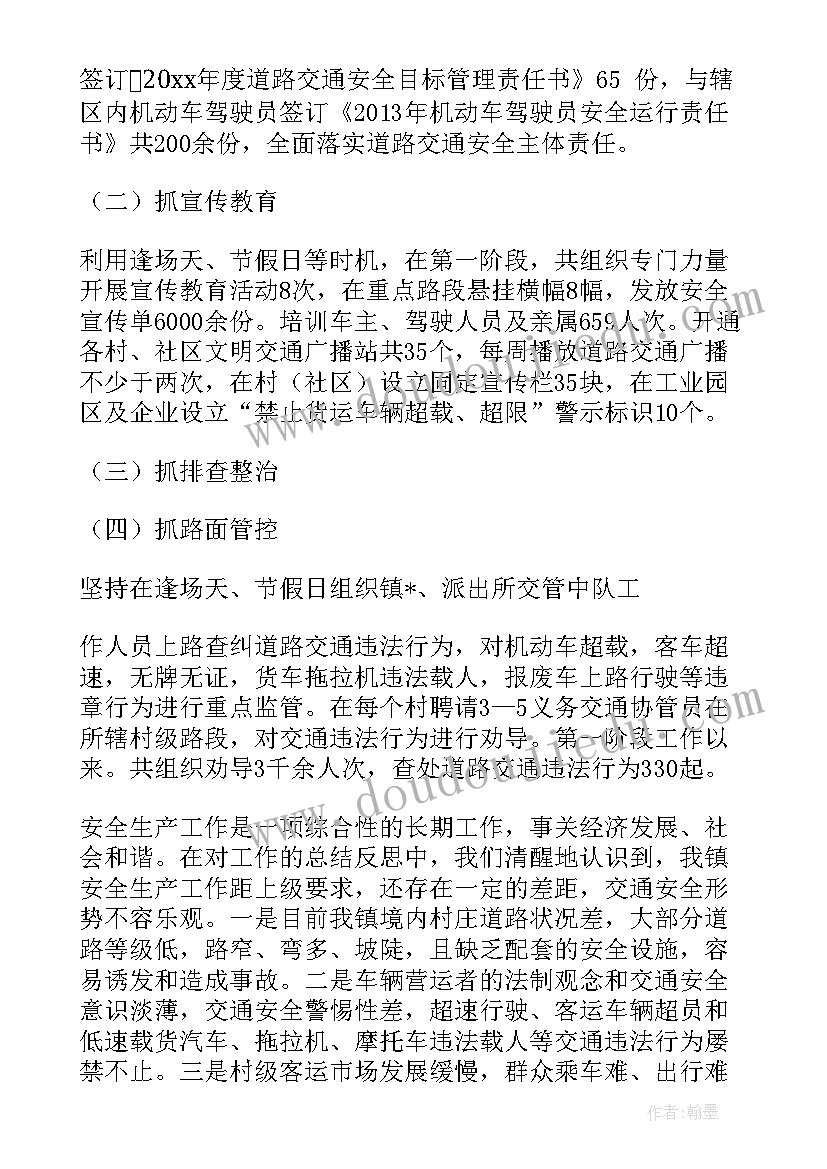 最新乡镇道路封堵工作总结报告(模板5篇)