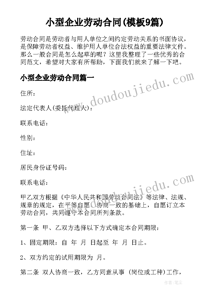 最新劳动合同法协商解除的补偿(通用8篇)