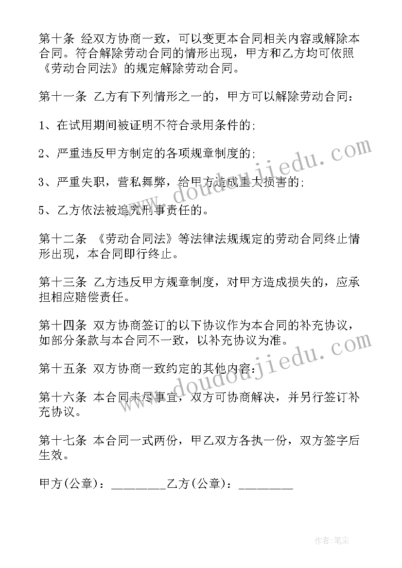 最新劳动合同法协商解除的补偿(通用8篇)