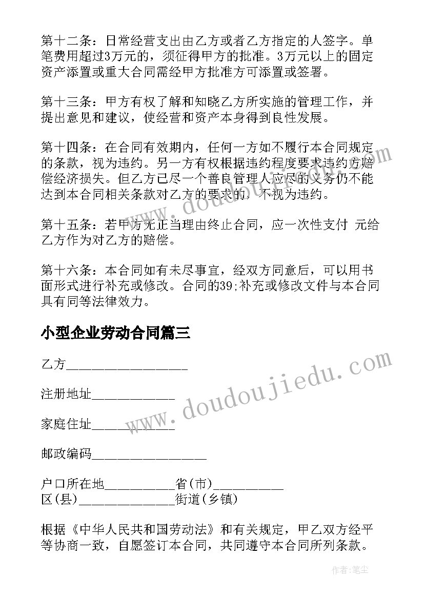 最新劳动合同法协商解除的补偿(通用8篇)