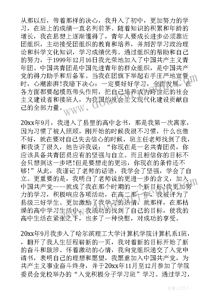 2023年来新单位思想汇报 单位党员思想汇报(实用8篇)