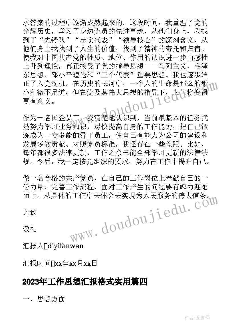 小班下学个人计划表(通用6篇)