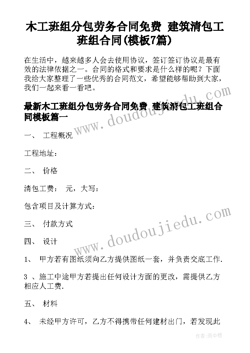 木工班组分包劳务合同免费 建筑清包工班组合同(模板7篇)