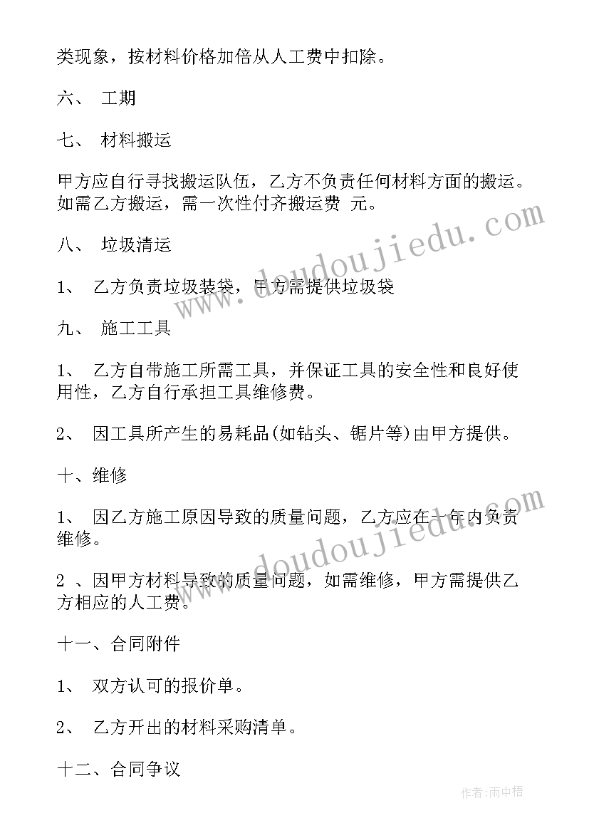 木工班组分包劳务合同免费 建筑清包工班组合同(模板7篇)