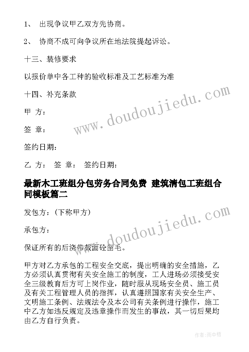 木工班组分包劳务合同免费 建筑清包工班组合同(模板7篇)