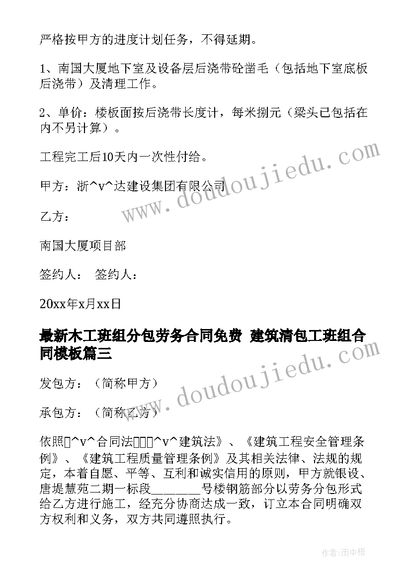 木工班组分包劳务合同免费 建筑清包工班组合同(模板7篇)