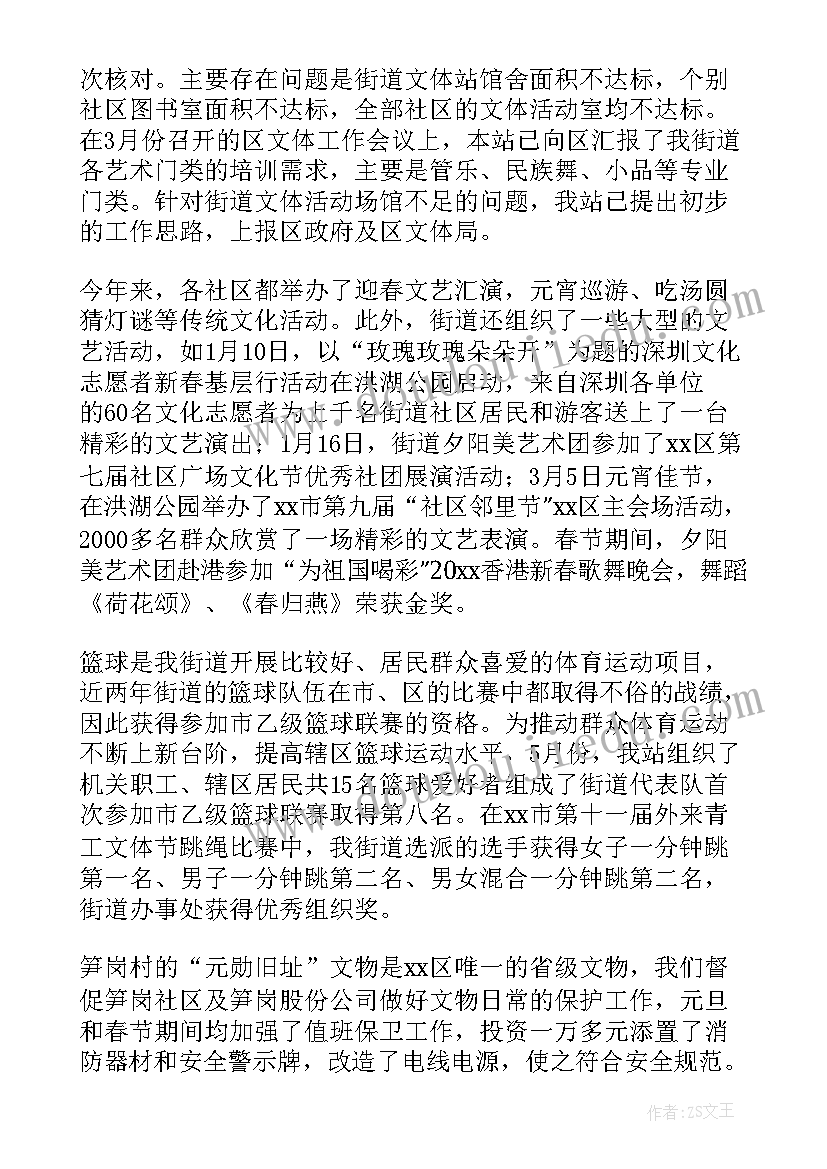 最新街道文体工作总结和计划(通用5篇)