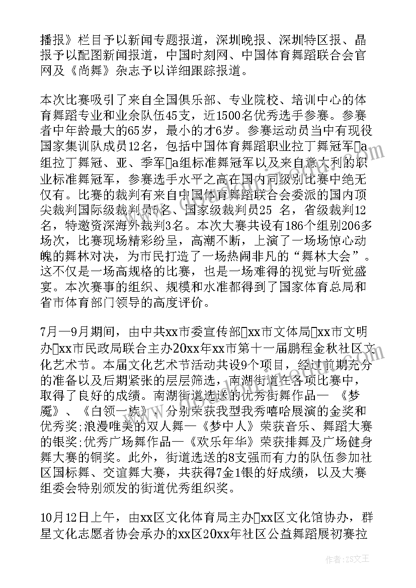 最新街道文体工作总结和计划(通用5篇)