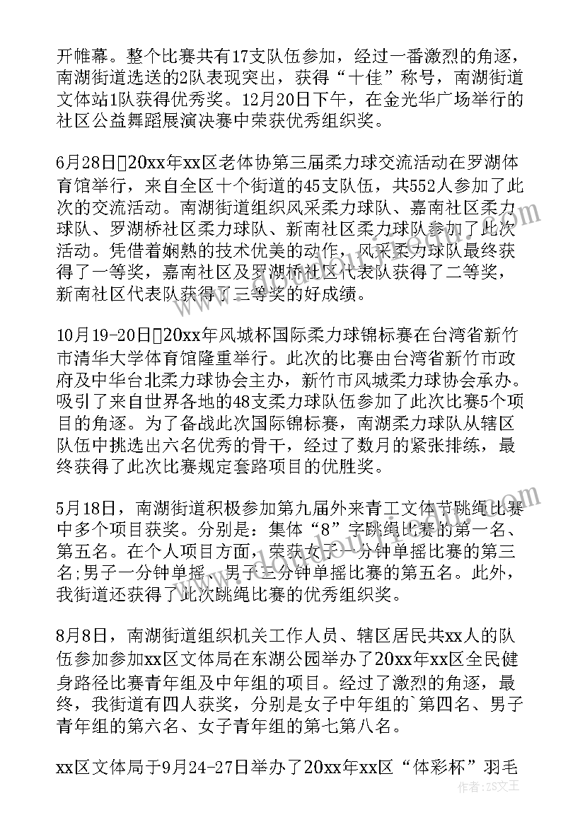 最新街道文体工作总结和计划(通用5篇)