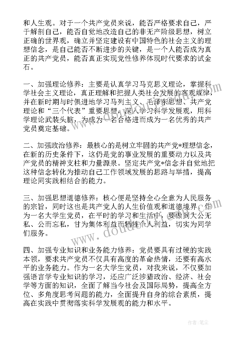 最新党性思想汇报材料(实用5篇)