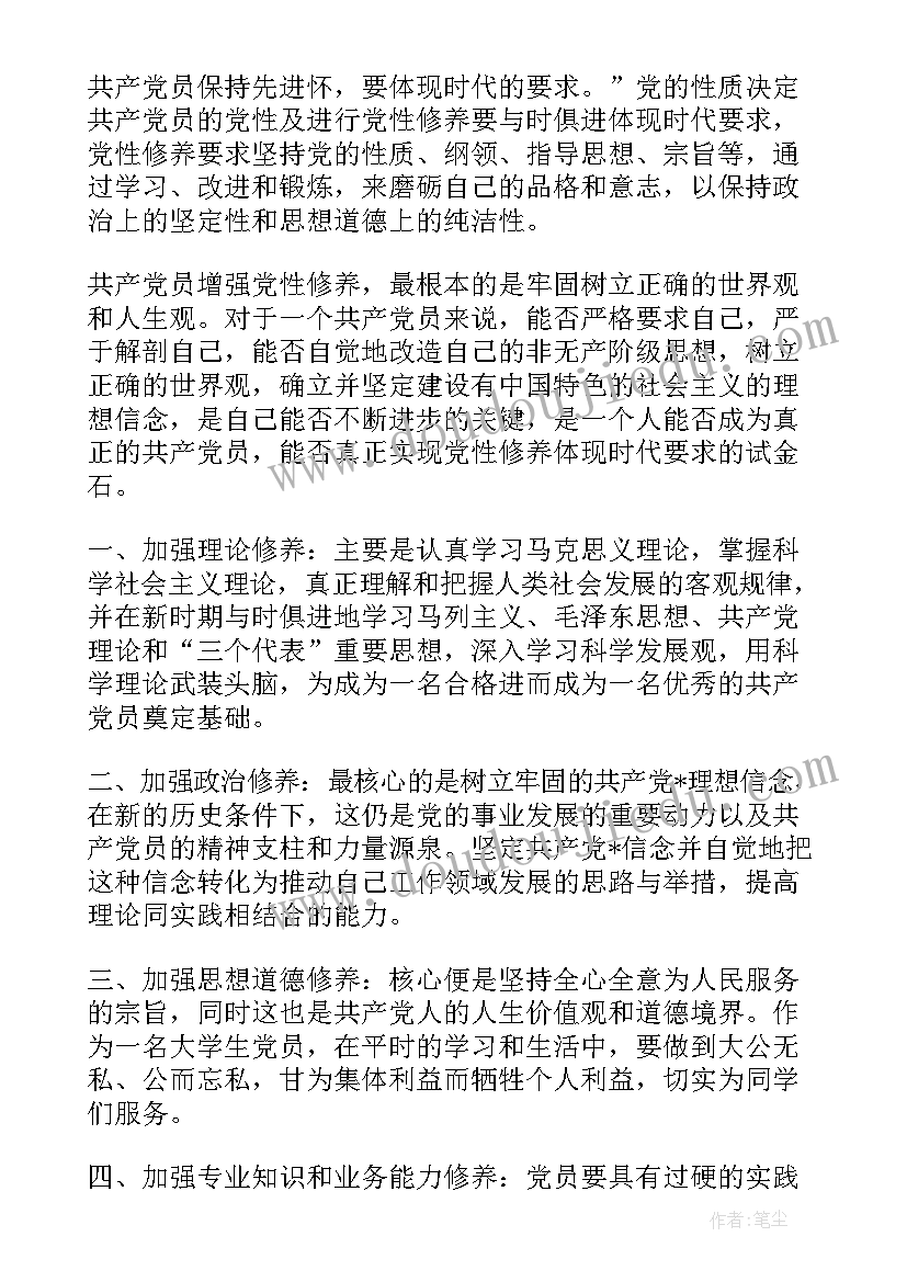 最新党性思想汇报材料(实用5篇)