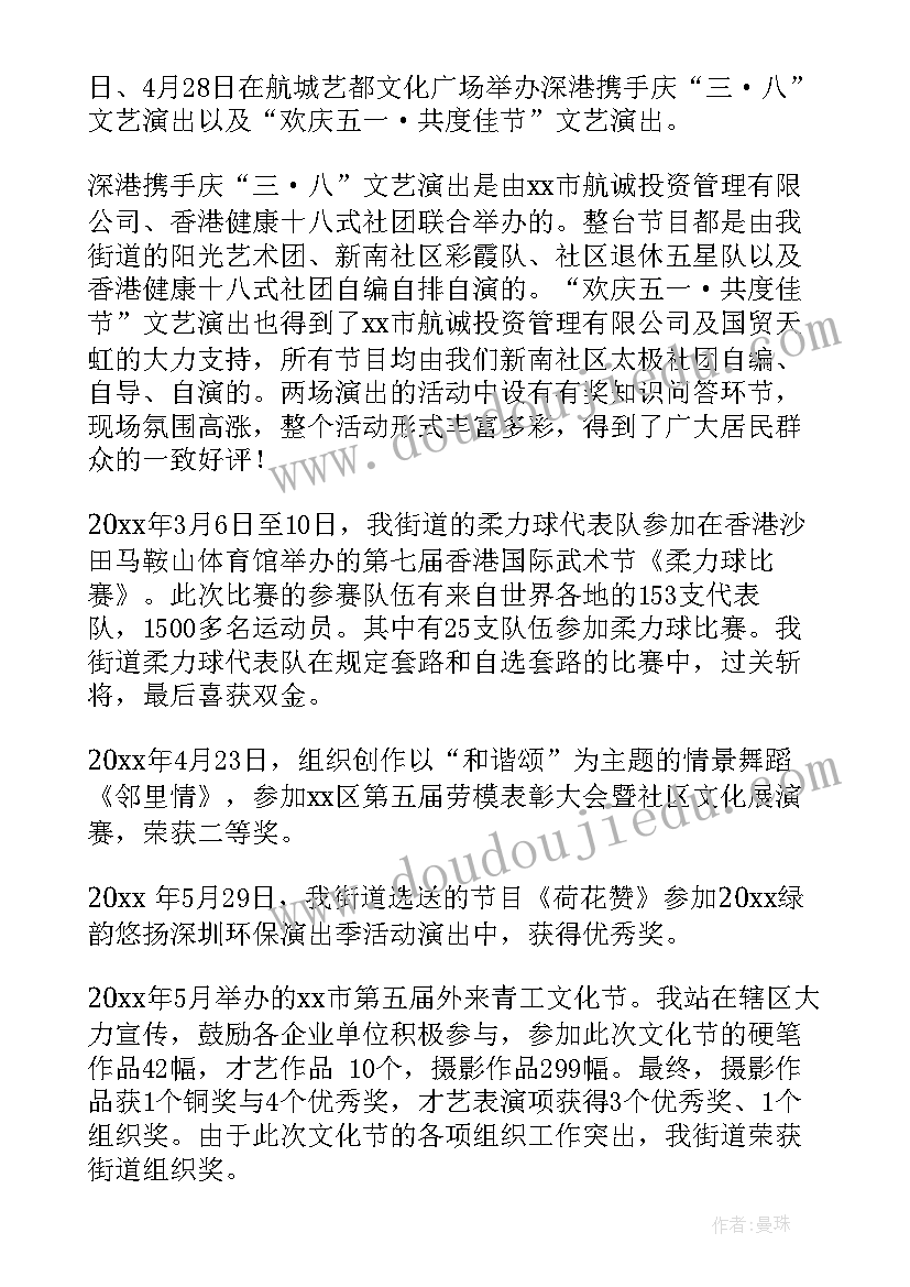 最新街道文体上半年工作总结 街道文体工作总结(实用5篇)