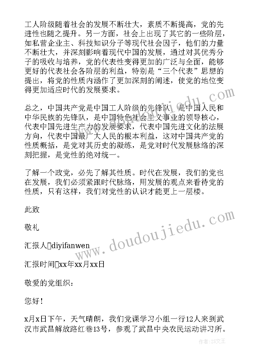 最新思想汇报要放入党员档案吗(模板8篇)