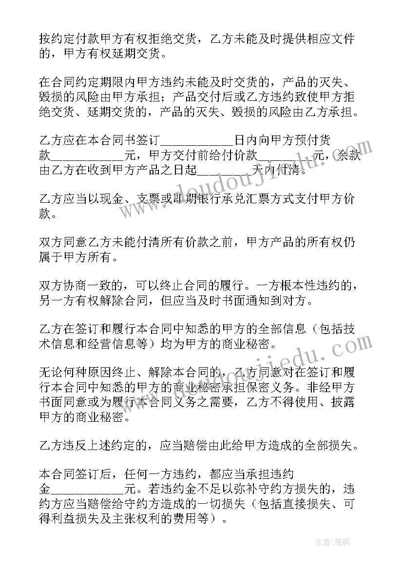 最新农村大棚买卖合同新版 买卖合同(通用8篇)